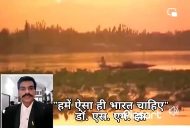 हमारा #भारत सभी धर्म संप्रदायों को समेटकर रखनेवाला स्नेह का वह सागर है जिसमें #हिन्दू_मुस्लिम_सिक्ख_ईसाई सभी समाहित हैं!