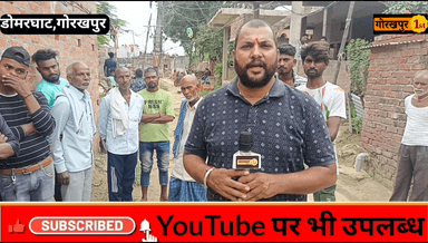 गोरखपुर : दशहरा मेला घूमने गए किशोर की चा*कू*ओ से गोद ह*त्या