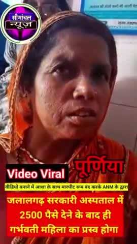 जलालगढ़ में सरकारी अस्पताल का हाल बत से बेतर | नेता की लड़ाई कुर्सी और वोट बैंक की | पदाधिकारी की लड़ाई कमीशन की ( PC )