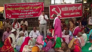 गायघाट: गायघाट प्रखंड मुख्यालय पर भाकपा ने किया एक दिवसीय धरना प्रदर्शन, भूमि सर्वेक्षण से संबंधित सात सूत्री मांगें रखीं