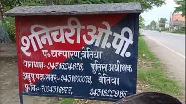 जोगापट्टी: पकड़ीहार गांव में अज्ञात चोरों ने ट्रैक्टर की चोरी की, पुलिस जांच में जुटी
