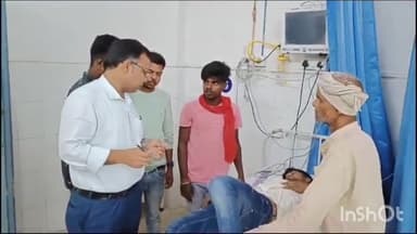 भभुआ: भेरिया गांव में पिता द्वारा शादी की तारीख तय नहीं करने पर नाराज युवक ने खाया जहर