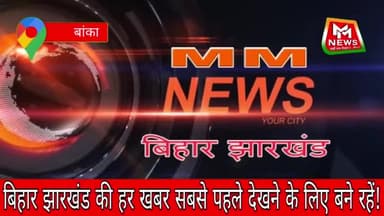 बांका: 17 वर्षीय किशोर की प्रेम प्रसंग में निर्मम हत्या, छह गिरफ़्तार।