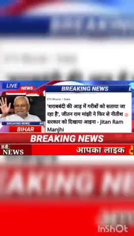 शराबबंदी की आड़ में गरीबी को सटाया जा रहा है, जीतन राम मांझी ने फिर से नीतीश सरकार को दिखाया आइना - jitan ram manjhi #bi