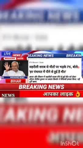 जहरीली शराब से मौतों पर भड़के PK, बोले हर पंचायत में पीने से हुई है मौत #biharnews #digitalnewsbihar #