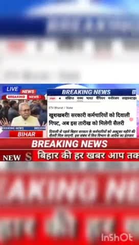 खुशखबरीसरकारी कर्मचारियों को दिवाली गिफ्ट, अब इस तारीख को मिलेगी सैलरी #biharnews #digitalnewsbihar #