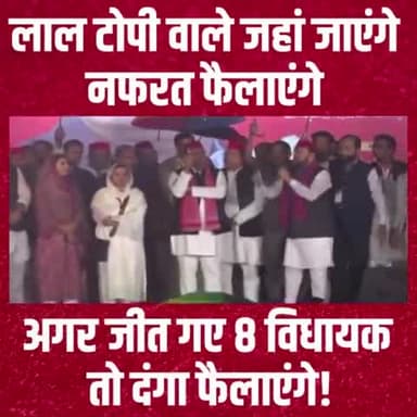 महाराष्ट्र से सुनिए सपा का ऐलान? मचा देंगे हाहाकार अगर जीता साइकिल निशान? एक हिन्दू मंच पर खड़े होकर करोड़ों हिन्दुओं को गाली दिलवा रहा है?