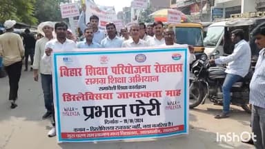 सासाराम: सासाराम, बिहार में शिक्षा परियोजना के द्वारा प्रभात फ्री कार्यक्रम का आयोजन किया गया