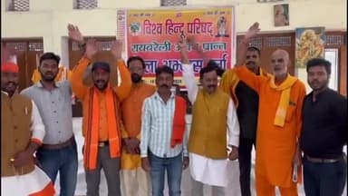 रायबरेली: रायबरेली के कृपलानी सरस्वती शिशु मंदिर में विश्व हिंदू परिषद का दो दिवसीय अभ्यास वर्ग संपन्न हुआ