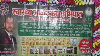इस्लामनगर अलीगंज: अलीगंज बाजार स्थित बुद्धा मैरेज हाल में स्वास्थ्य जागरूकता शिविर का आयोजन