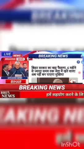बिहार सरकार का बड़ा फैसला 6 महीने से ज्यादा समय तक जेल में रहने वाला अब नहीं बन पाएगा मुखिया #biharnews #digitalnewsbiha