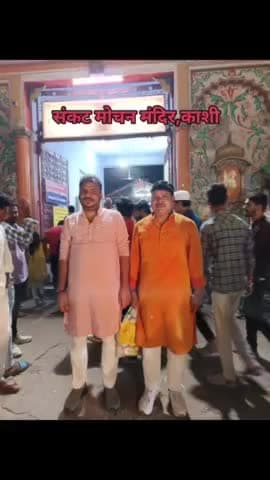 महर्षि विश्वामित्र फाउंडेशन के राष्ट्रीय संयोजक राज कुमार चौबे जी के साथ संकट मोचन मंदिर,काशी में दर्शन,पूजन 🙏🙏🎉🎉 #बक्सर #reels @highlight महर्षि विश्वामित्र फाउंडेशन राज कुमार चौबे बक्सर बक्सर, मिनी काशी