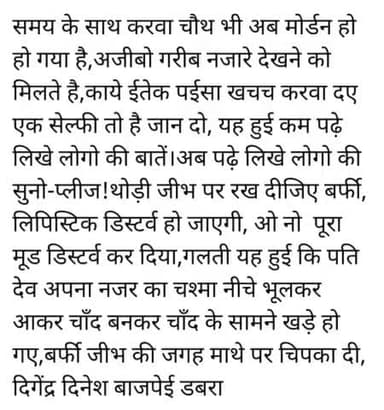 समय के साथ करवाचौथ भी मॉर्डन हो गयी है