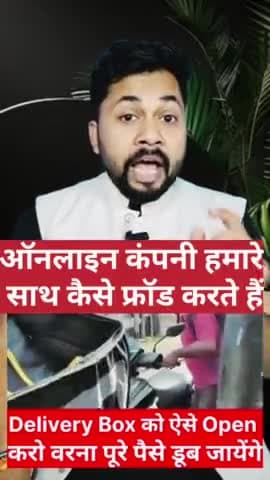 ऑनलाइन शॉपिंग में फ्रॉड से कैसे बचें? 🚨 प्रोडक्ट आने से पहले ये ज़रूर करें! 💡 #OnlineShoppingTips"
 #ShoppingSafety