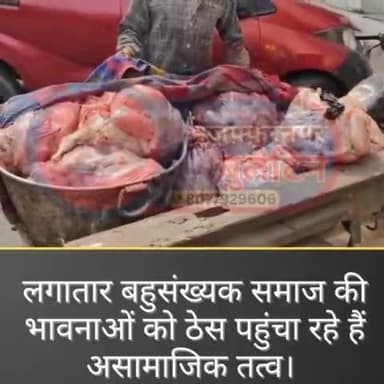 #viral_newes- बढ़ा अतितैयो का आतंक शिव मूर्ति निकट हिंदू सगठनो ने पकड़ा मास से भरा रेडा बड़ी दुर्घटना की आशंका