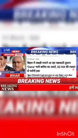 बिहार में तबाही मचाने आ रहा चक्रवर्ती तूफान DANA,भारी बारिश का अलर्ट 60 Km की रफ़्तार से चलेगी हवा #biharnews #digitalne