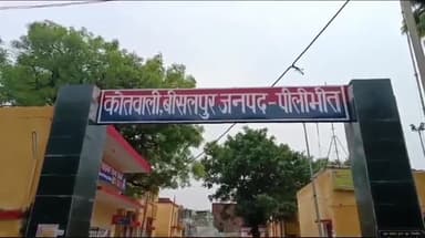 बीसलपुर: स्वास्थ्य अधिकारी से बदसलूकी करने वाले ग्रामीण के खिलाफ बीसलपुर कोतवाली में मुकदमा दर्ज