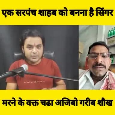 जहांगीरपुर पंचायत में पूर्व दिनों से हो रहे भ्रष्टाचार के खिलाफ घूसखोरी और दलालों के खिलाफ खुद गाना गाएंगे #BASHIST KUMAR NISHAD