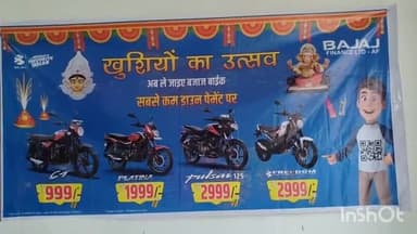 लातेहार: मनिका में आधार कार्ड से ₹999 में नई बजाज बाइक, प्रीमियम सो रूम से