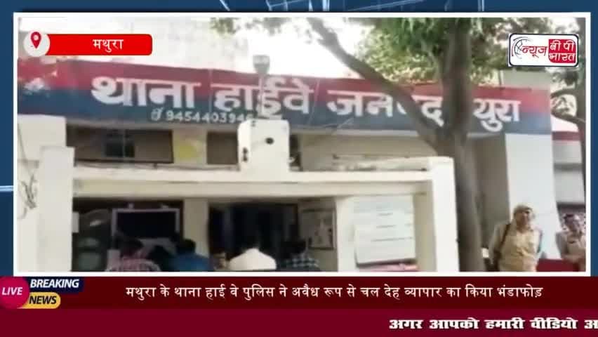 यहां भरतपुर का रहने वाला युवक किराए पर फ्लैट लेकर इस काम को अंजाम दे रहा था
#भरतपुर #युवक #किराए #फ्लैट