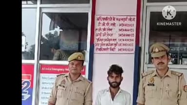 प्रतापगढ़: भूपियामऊ चौराहे से अपहरण और दुष्कर्म से संबंधित 1 वांछित अभियुक्त को किया गया गिरफ्तार