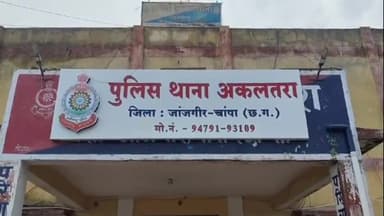 अकलतरा: अकलतरा थाना में महिला से दुष्कर्म करने वाले आरोपी ASI बलवंत घृतलहरे के खिलाफ केस दर्ज, आरोपी ASI फरार