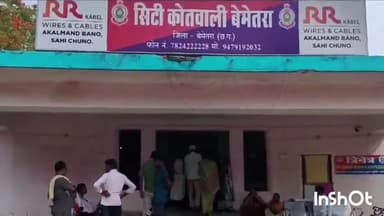 बेमेतरा: बहेरा में जहर सेवन करने से एक व्यक्ति की मौत, बेमेतरा सिटी कोतवाली थाना की पुलिस ने मर्ग कायम कर जांच शुरू की