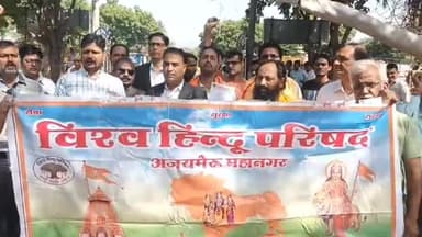 अजमेर: जिला कलेक्ट्रेट व पुलिस अधीक्षक कार्यालय पहुंचे विश्व हिंदू परिषद के सदस्य, दिया ज्ञापन