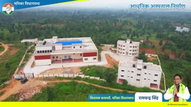 मनिका के विधायक रामचन्द्र सिंह के अथक प्रयासों से