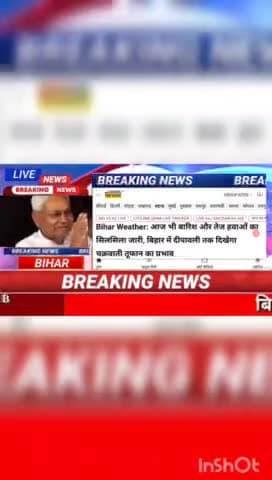 Bihar wWeather : आज भी बारिश और तेज हवाओं  का सिलसिला जारी, बिहार में दीपावली तक मिलेगा चक्रवाती तूफान का प्रभाव #BiharN