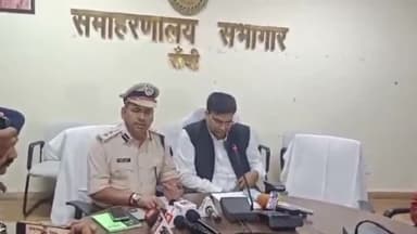 कांके: समाहरणालय में उपायुक्त और एसएसपी ने जीडी गोयनका स्कूल से बरामद नकदी के बारे में जानकारी दी