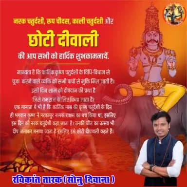 आप सभी देशवासियों को नरक चतुर्दशी, रूप चौदस, काली चतुर्दशी और छोटी दीपावली की हार्दिक बधाई एवं शुभकामनाएं