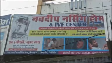 गिरिडीह: पचंबा थाना क्षेत्र के बिशनपुर स्थित नवदीप नर्सिंग होम में भर्ती महिला की मौत के बाद हंगामा हुआ