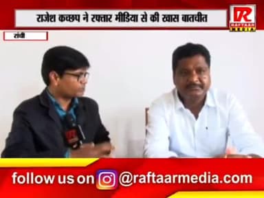 जिस मुद्दों के साथ झारखण्ड का निर्माण हुआ है उसे गंठबंधन सरकार पूरा करेगी !
 #rajesh_kachhap_MLA_khijri