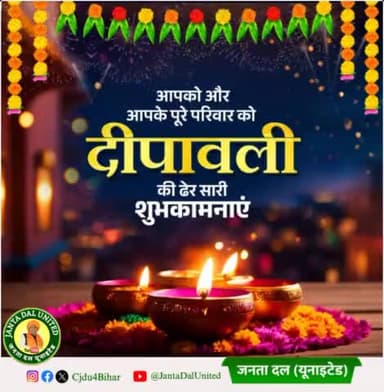 आप सभी को लक्ष्मी स्वरूप दीपावली की हार्दिक शुभकामनाएं!
इस पावन पर्व पर आपके जीवन से हर नकारात्मकता दूर हो, और सुख, शांति तथा समृद्धि का प्रकाश आपके घर-आंगन में सदा बना रहे।
मैं ईश्वर से प्रार्थना करता हूँ कि आप सभी स्वस्थ, खुशहाल और संपन्न