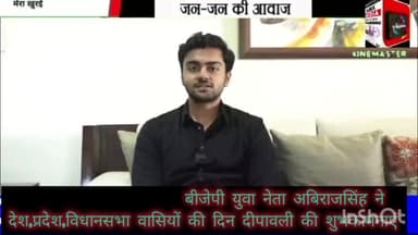 बीजेपी अबिराजसिंह ने दीपावली पर दीं शुभकामनाएं