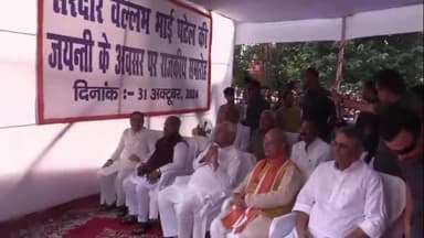 पटना ग्रामीण: सरदार वल्लभ भाई पटेल की जयंती पर राजकीय समारोह, सीएम नीतीश कुमार ने दी श्रद्धांजलि