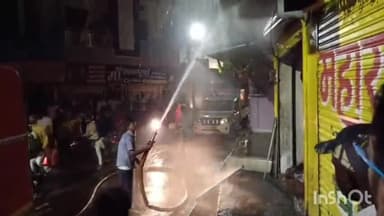 शाजापुर: काछीवाड़ा में कपड़े की दुकान में लगी आग, दमकल विभाग और स्थानीय लोगों ने मिलकर आग पर पाया काबू