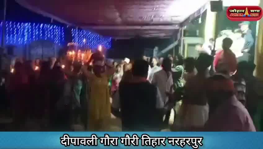 नरहरपुर/ दीपावली पर दीपोत्सव, गौरागौरी पूजा की धूम, जमकर हुई आतिशबाजी