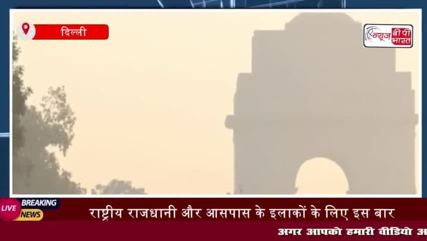 राहत की सांस... दिल्ली में पिछली दिवाली के मुकाबले हवा बेहतर, जानिए क्या रही वजह
#राहत #सांस #दिल्ली #दिवाली