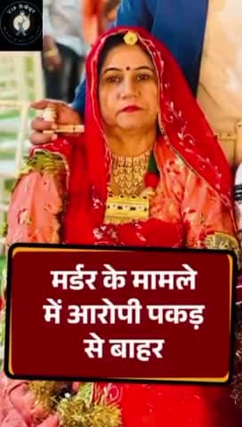 murder ke  mamle me aaropi pakad se bahar hain#jodhpur #Rajesthan@