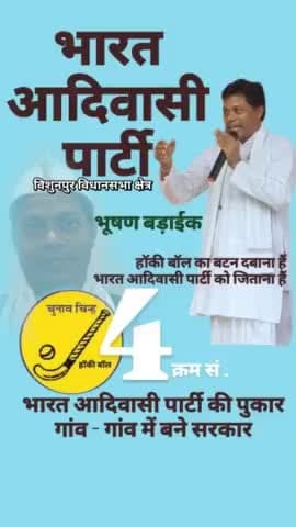 #विशुनपुर विधानसभा क्षेत्र प्रत्याशी