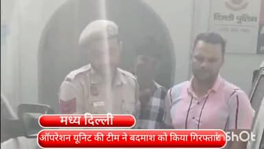 दरियागंज: रामलीला मैदान से भगोड़ा बदमाश गिरफ्तार, चोरी के मामले में था फरार; भेजा जेल