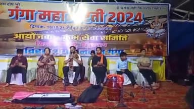 बरौनी: बरौनी प्रखंड के सिमरिया गंगा घाट पर आयोजित कल्पवास मेले में द्विपाक्षिक संध्या आरती का आयोजन हुआ