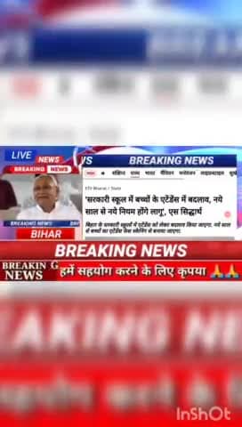 सरकारी स्कूल में बच्चे  के एजेंडेंस  में बदलाव, नये  साल से नये नियम होंगे लागू ,एस सिद्धार्थ#biharnews #digitanewsbihar