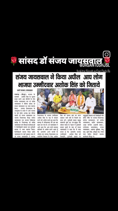 🌹 भाजपा के पूर्व प्रदेश अध्यक्ष सह बेतिया सांसद डॉ सजंय जायसवाल जी के कैमूर आगमन की खबर अखबारों की सुर्खियां बनीं 🌹