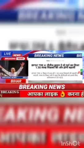 BPSC TRE 4: नीतीश कुमार ने तो गर्दा कर दिया 1.50 लाख शिक्षकों  की और होगी बहाली #BiharNews #digitanewsbihar #