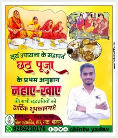 आप सभी को छठ पूजा हार्दिक शुभकामनाएं 🙏🙏