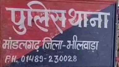 माण्डलगढ़: मांडलगढ़ पुलिस ने मारपीट और अलग-अलग मामलों में चार जनों को किया गिरफ्तार