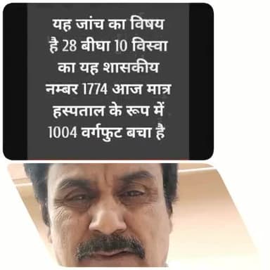 पशु चिकित्सालय के अगले बगल सर्वे क्रमांक 1774 सम्बत 1996 बर्ष 1939-40 जो 20 बीघा 10 विस्वा कासरकारी दर्ज था,निजीदर्ज हुआ
